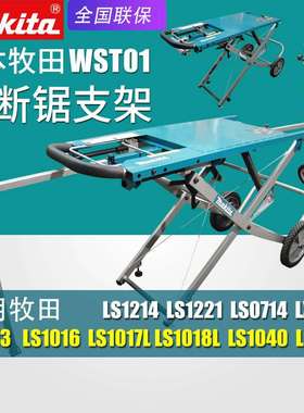 WST01斜断锯支架LS1018LN操作台LS1040N介铝机工作台