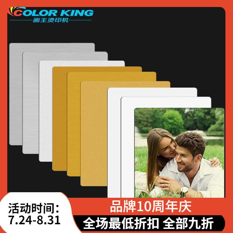 Colorking 热转印金属铝板 热转印空白耗材 涂层铝片 铝片工艺品
