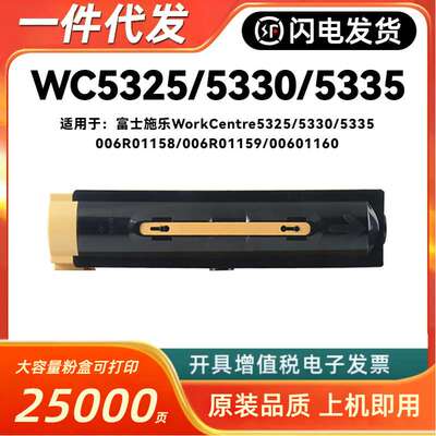 适用施乐006R01160粉盒5325复合机5330粉盒5335复印006R01159墨盒
