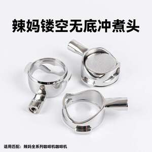 辣妈LaMarzocco意式咖啡无底镂空手柄鹰眼304不锈钢配件单头58MM