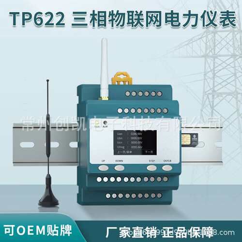 拓普瑞TP622三相物联网电力仪表多功能导轨式无线智能电表TP622V3