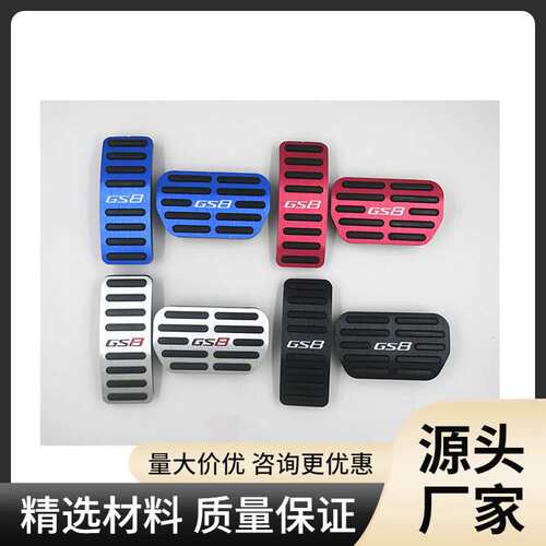 油门踏板传祺GS8s刹车踏板广汽GS7免打孔铝合金防滑踏板专用改装