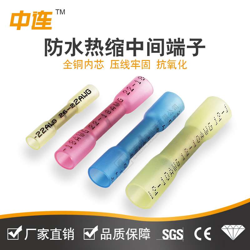 中连 防水热缩中间端子 BHT0.5~5.5快速收缩接线管现货连接管电线