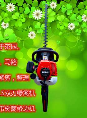 G26LS双刃绿篱机汽油树篱修剪机园艺造型茶园绿化带等修剪优惠价