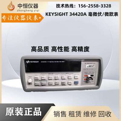 KEYSIGHT是德科技34420A万用表纳伏表微欧计Agilent安捷伦34420A