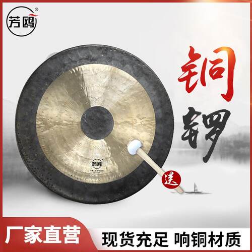 芳鸥铜锣30/40/50cm开道锣庆典锣防汛抗洪苏锣中低音手锣高虎音锣