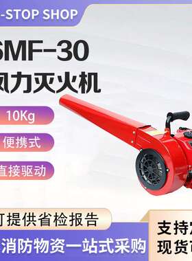 风力灭火机6MF-30多功能道路吹风机手提式吹雪机二冲程汽油扑火器