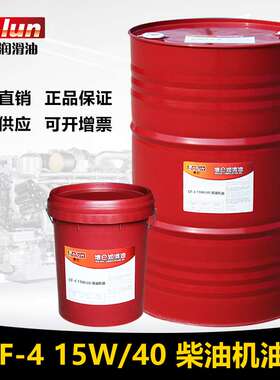 厂家直供CF-4 15W40柴油机油重载卡车农用发动机柴油机油18L170KG