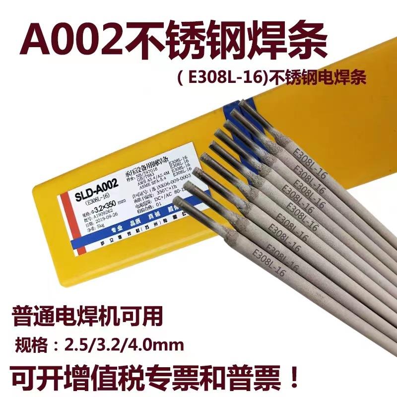 直销A002不锈钢焊条E308L-16不锈钢电焊条SLD-308L承压设备用焊条图片