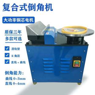 900台式复合倒角机圆弧直边倒边去毛刺45度滑轨多型金属圆弧R角c