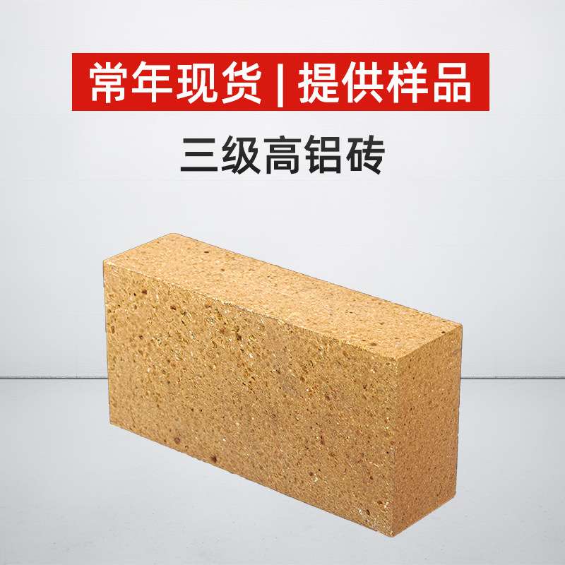 荣盛耐材厂家 价格锅炉窑炉内衬用48高铝耐火砖55LZ75高铝砖T3