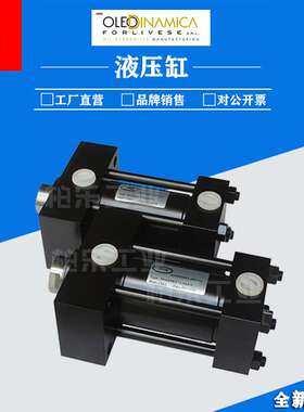 意大利OLEODINAMICA工业油缸液压缸 SH63/45F70PAP5 重型液压油缸