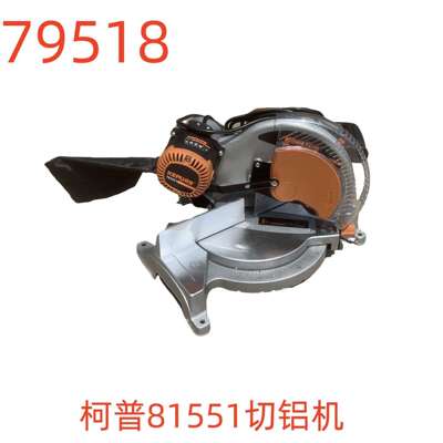 柯普81551切铝机-79518号
