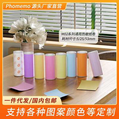 Phomemo三防热敏纸不干胶标签纸适用M02系列印先森M02S错题打印机