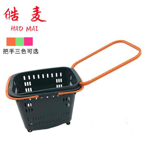 45L厚款彩色把手塑料拉杆篮超市手拉篮拖篮