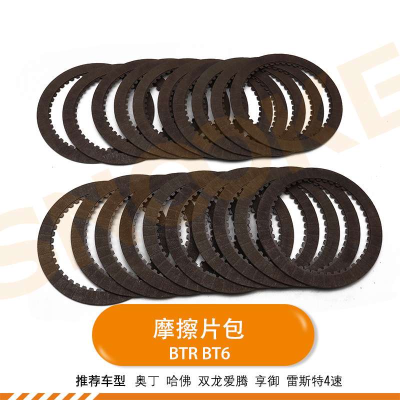 适用双龙离合器片爱腾享御柯兰多6速变速箱摩擦片BTR/BT6波箱
