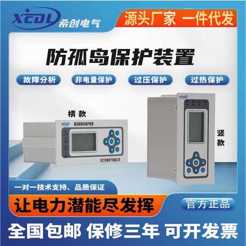 光伏并网柜防孤岛保护装置开关保护器ggd低压防孤岛保护装置