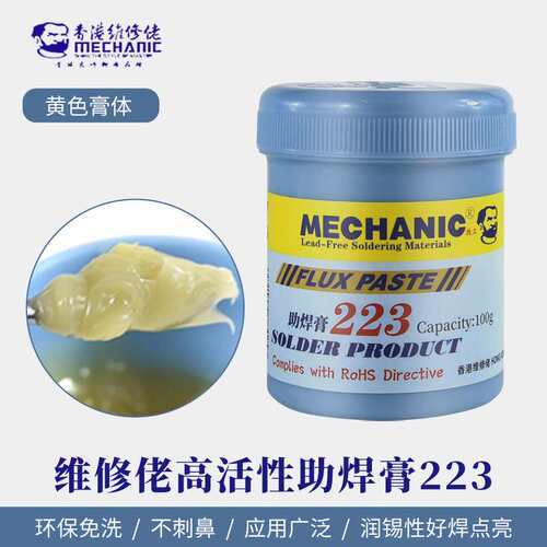 维修佬无铅SMD环保高活性223助焊膏BGA助焊油焊锡膏维修手机主板