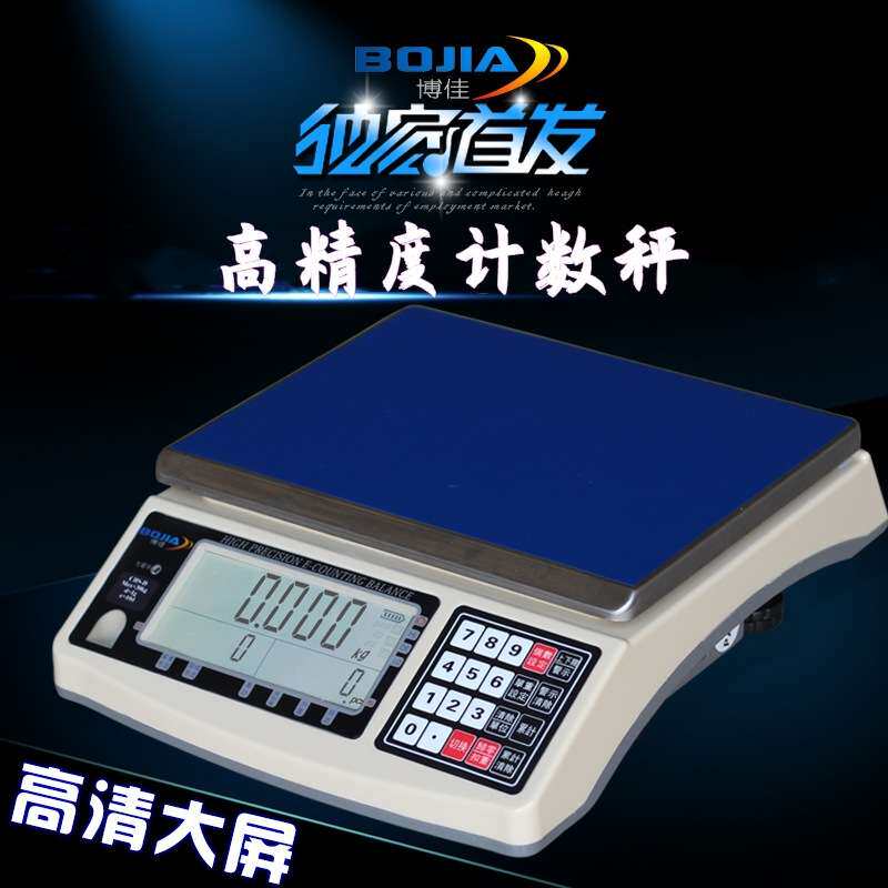 博佳计数电子秤10kg0.01g 高精度工业台秤30kg计数称五金秤取样秤