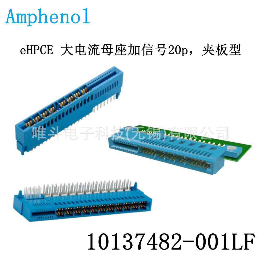 Amphenol安费诺 10137482-001LF eHPCE? 大电流卡缘连接器母座
