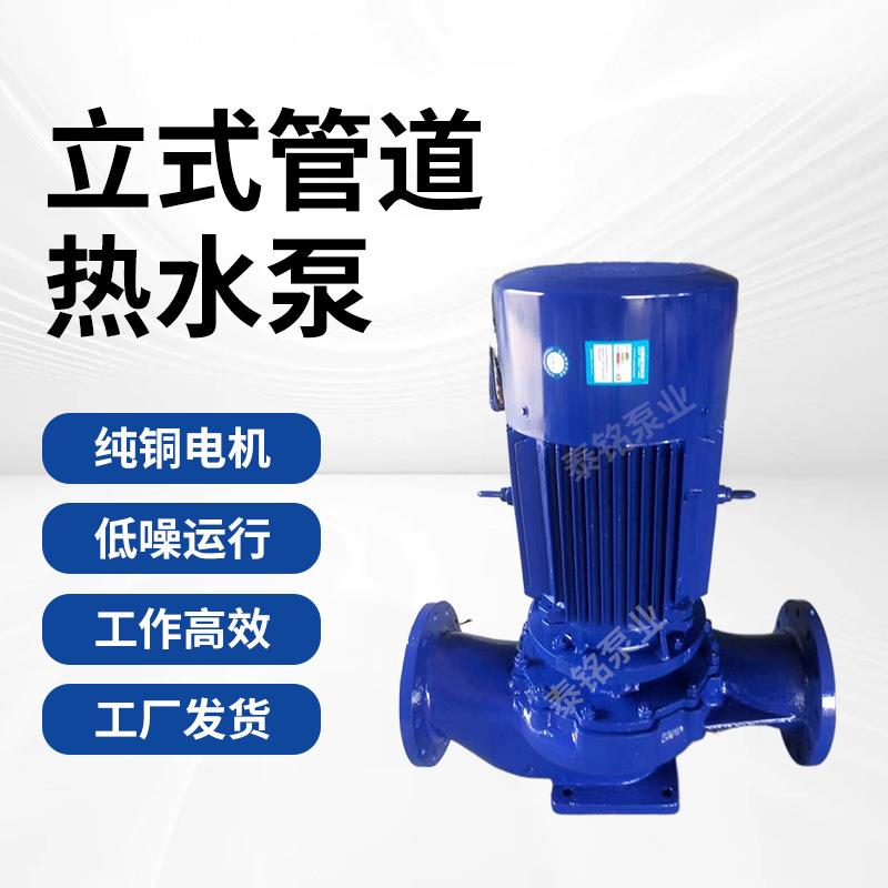 IRG立式管道热水泵ISW卧式管道工业用离心泵耐腐蚀循环增压离心泵