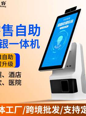 君容Z822双屏触摸收银机商超餐饮扫码打印一体自助收银机智能收银
