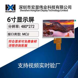 6寸液晶显示屏 480*272mcu接口驱动NV3041A-01