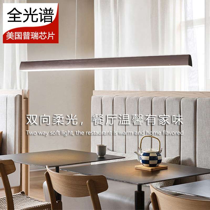 led普瑞全光谱护眼极简一字餐厅灯长条书房办公吧台上下发光吊灯