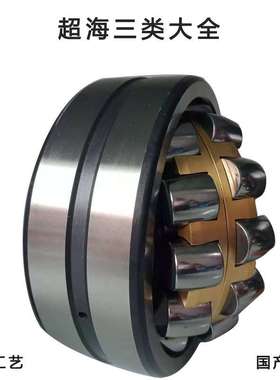 超海3类轴承22224CA/W33 22226CA/W33 22228CA/W33 22230CA/W33
