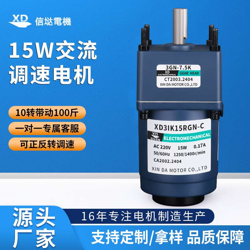 信达工厂齿轮减速电机15W可调速交流220V正反转低速慢速小型马达