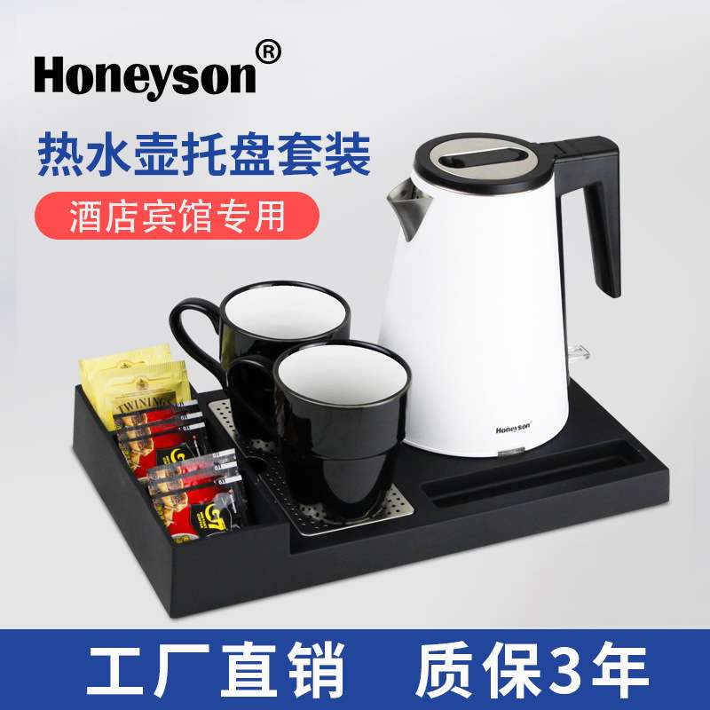 新款电热水壶托盘套装客房迎宾托盘整洁整齐电热水壶0.8L