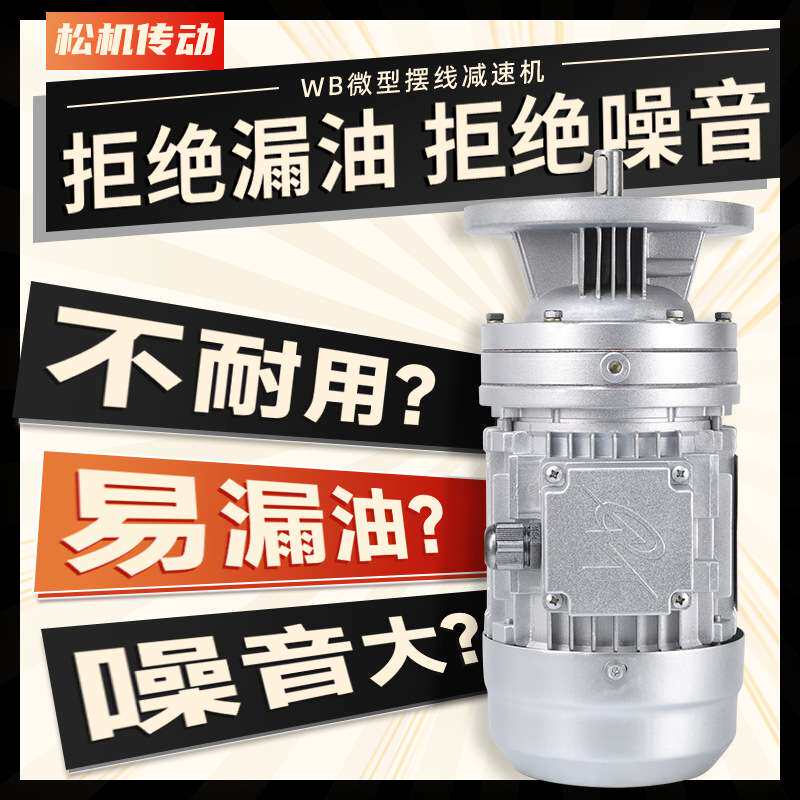 WB微型摆线针轮减速机配件大全电机立式卧式WB65 WB85 WB100WB120