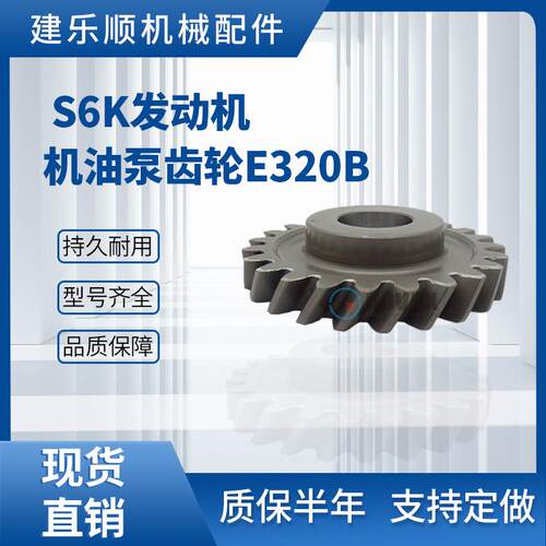 S6K发动机机油泵齿轮23T 34335-10500 E320B E320C