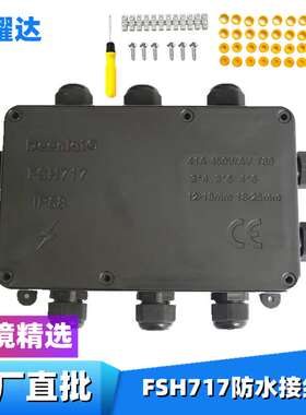 新IP68分线盒FSH717户外防晒电缆200*130*70mmPC塑料防水接线盒