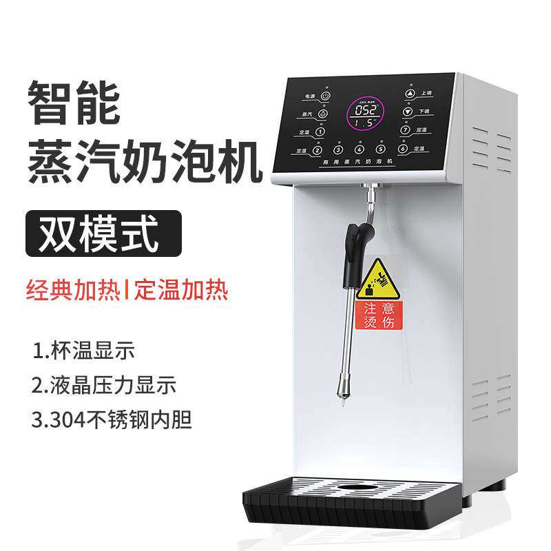 蒸汽开水机定温奶泡机商用咖啡店全自动奶茶加热器蒸汽机