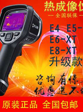 FLIR红外热像仪菲力尔E4 E6-XT E8-XT E5-XT升级版可视测温热像仪