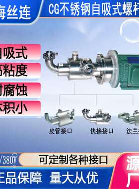 CG20-1.5-0.55不锈钢自吸螺杆泵打胶泵农业化肥浆料输送螺杆泵