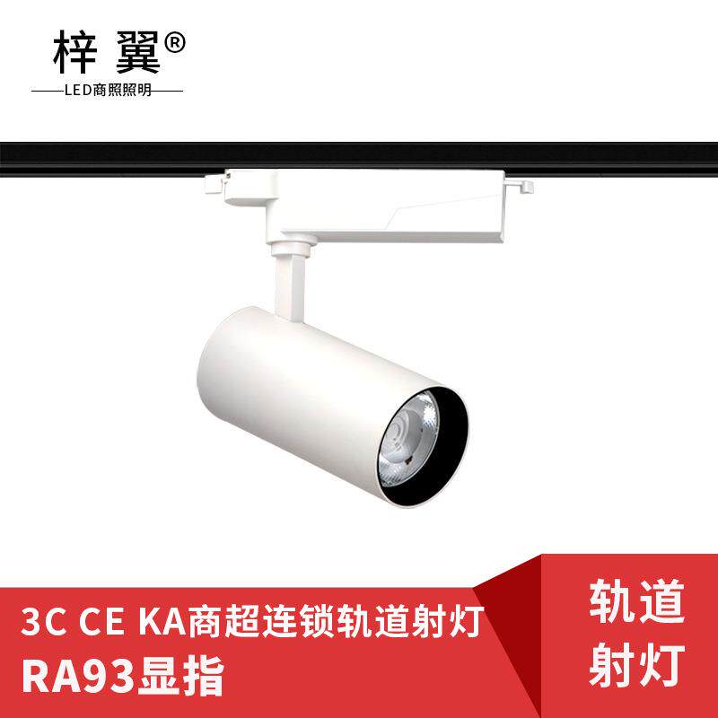 led导轨灯KA服装连锁店3500K35w商场橱窗二 三线工程30W轨道射灯