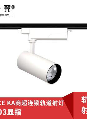 led导轨灯KA服装连锁店3500K35w商场橱窗二 三线工程30W轨道射灯