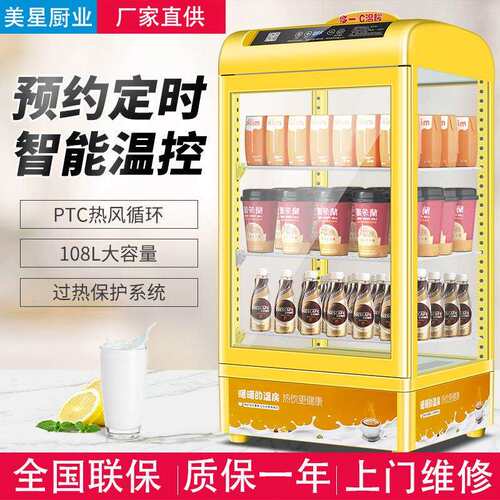 热饮柜饮料加热柜热饮机商用小型超市便利店展示暖柜牛奶保温箱