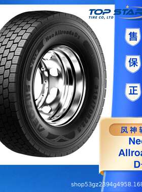 AEOLUS 315/80R22.5  18PR Neo Allroads D+风神卡客车驱动轮轮胎