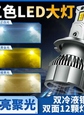 聚光LED汽车大灯H1H3H7强光H4远近一体前照灯双铜管三色温24V货车