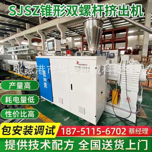 SJSZ80/156锥形双螺杆挤出机PVC管材型材挤出机主机张家港挤出机