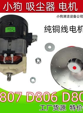 小狗D807风机D805吸尘器原装马达电机T3806 L151 E1805马达电动机