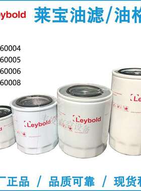 Leybold莱宝真空泵油过滤器油格EK96004/71018850 SV40B/SV65B