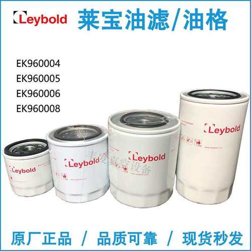Leybold莱宝真空泵油过滤器油格EK96004/71018850 SV40B/SV65B
