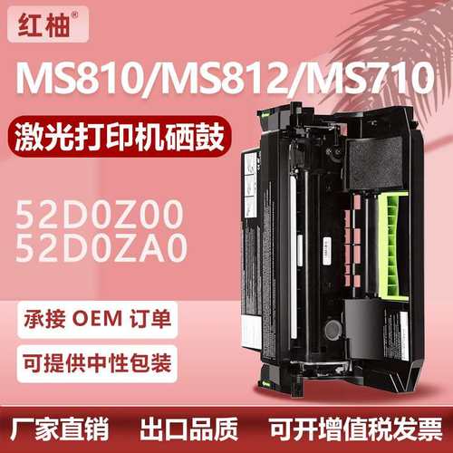 适用Lexmar MS710 711硒鼓利盟MS810 811 812鼓架52D0Z00感光鼓架