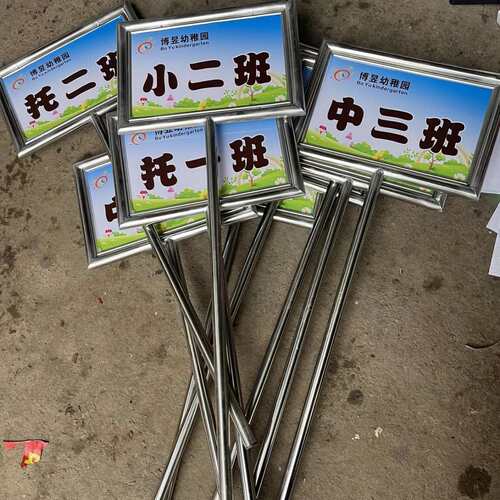 不锈钢花草牌 手举牌队 路牌提示牌 草坪牌 花草牌 运动会手举牌