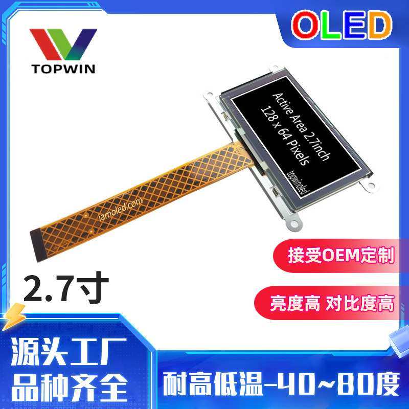 实力工厂2.7寸oled液晶高分辨率白光加长排线带铁框定位框显示屏,鲜花速递/花卉仿真/绿植园艺,割草机/草坪机,淘宝优惠券,粉丝福利购,淘宝优惠卷