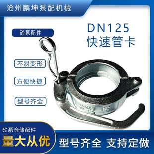 砂浆混凝土泵车地泵铸造管卡 125快速管卡80泵管抱箍 U型管夹现货